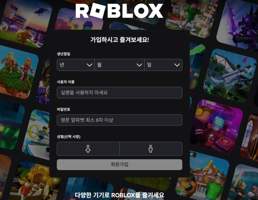 로블록스 로그인 페이지